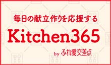 「ふれ愛交差点」のレシピサイトです