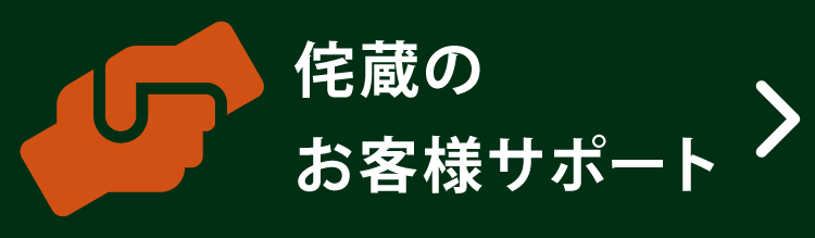 お客様サポート窓口へ