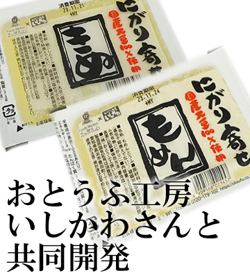 【2024年2月】えぷろんオリジナル豆腐（もめん、きぬ）の写真