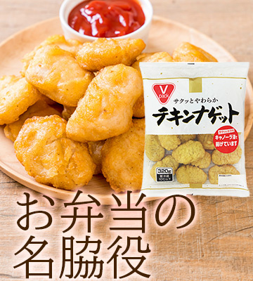 【2024年4月】伊藤ハム　Ｖパックチキンナゲットの写真